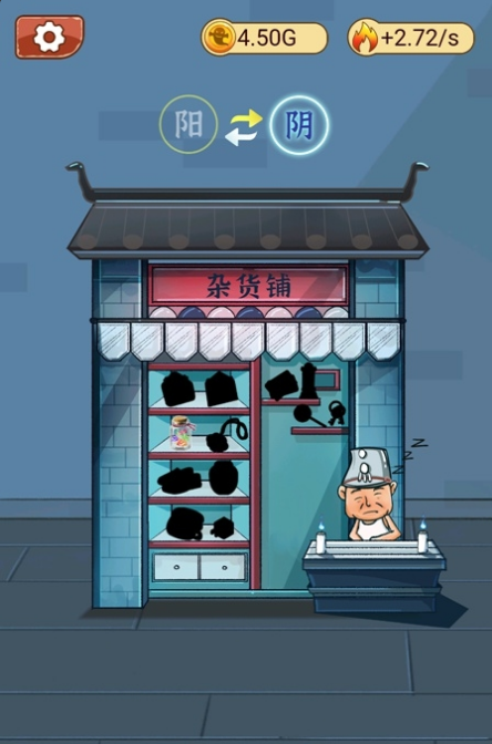 灵魂杂货铺