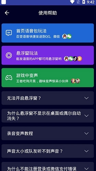 变声器大师图片2