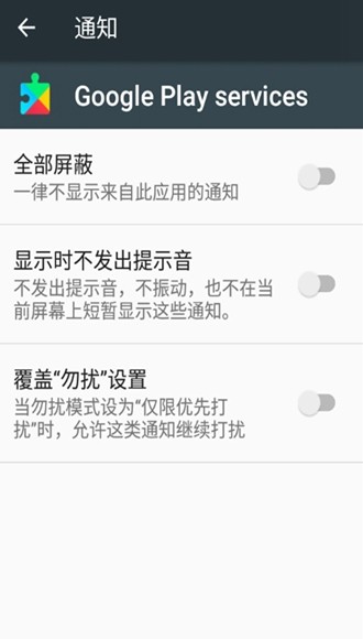 Google Play services手表版