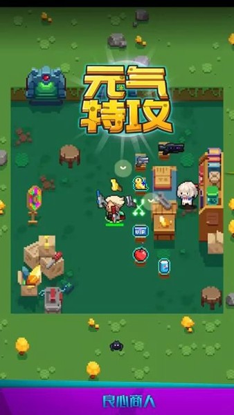 元气特攻无限金币版