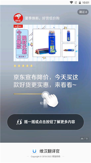 维汉翻译官图片5