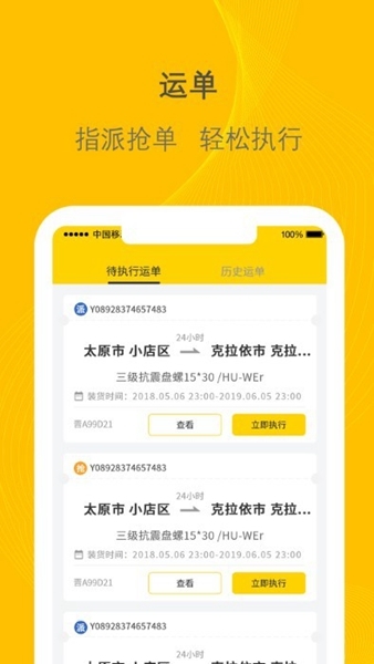 千云司机端图片1