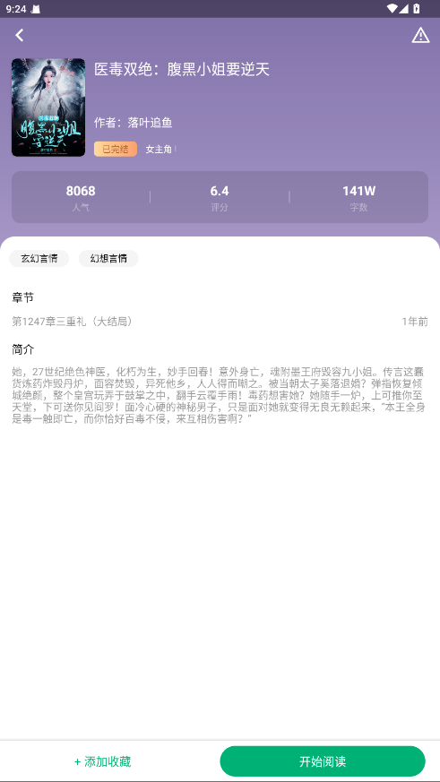 极速小说无广告版