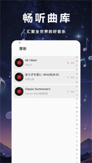畅听音乐播放器