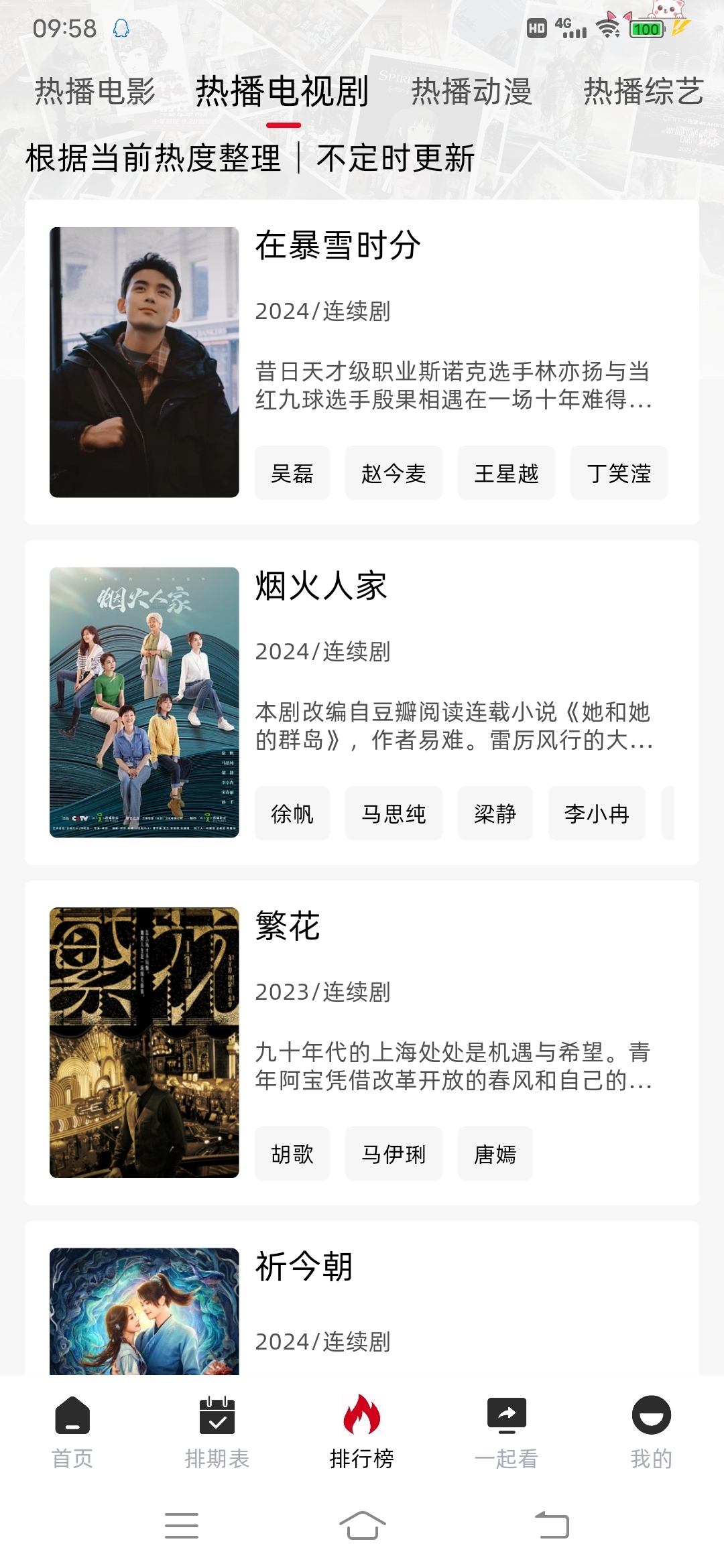 剧星影视永久会员版
