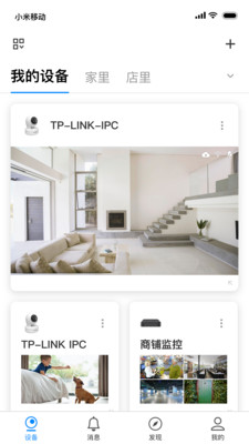 tplink物联摄像头