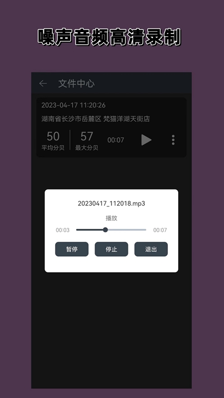 分贝仪噪音量