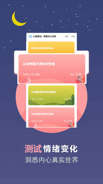 心理测试app
