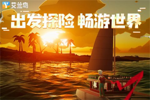 艾兰岛手机版