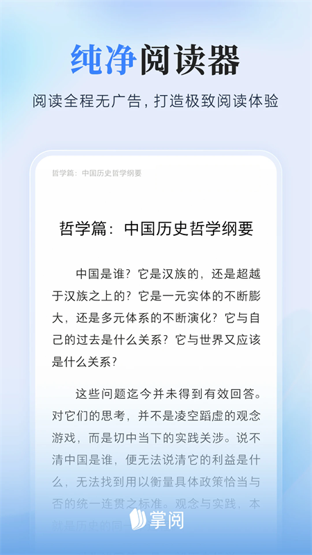 掌阅阅读app