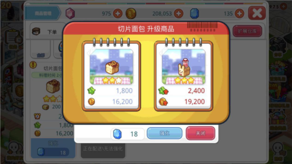 我的便利店魅族版14