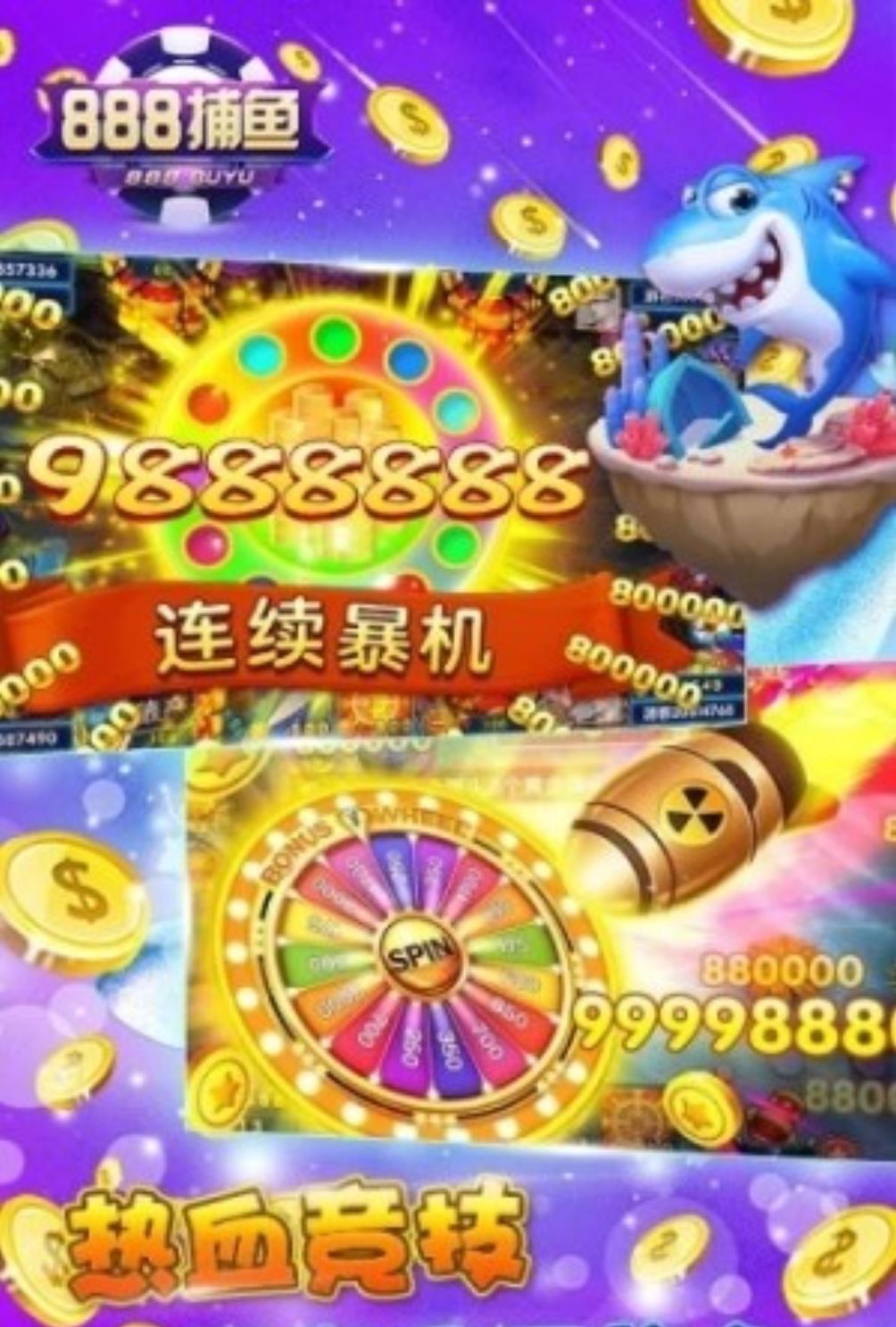 真人对战捕鱼8888