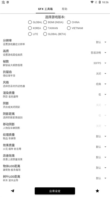 暗区突围gfx工具箱