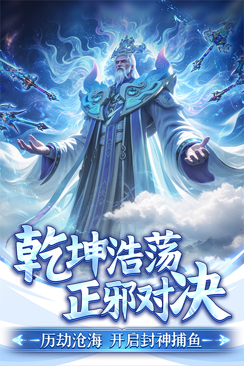 捕鱼新纪元手游