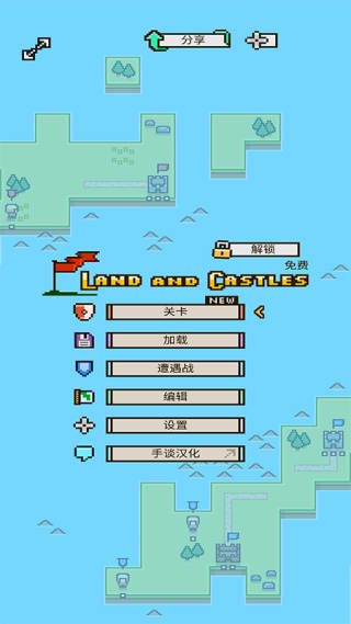 陆地与城堡中文版