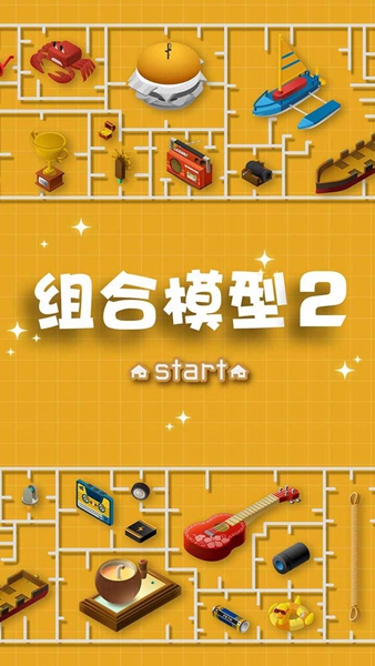 组合模型2图片1