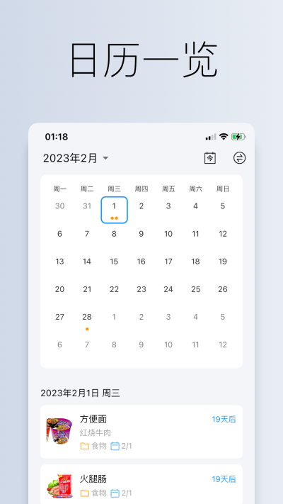 到期清单app