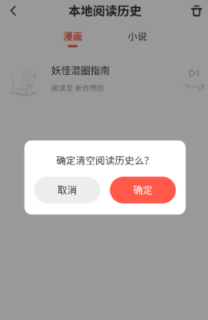 清空全部历史