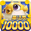 鱼丸捕鱼大作战最新版