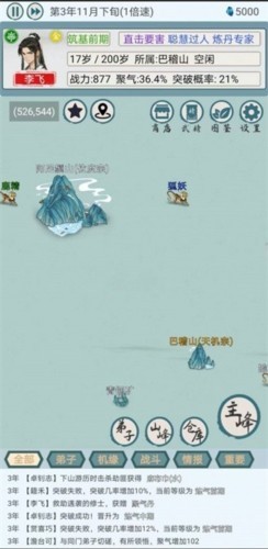 上古宗门内置菜单版
