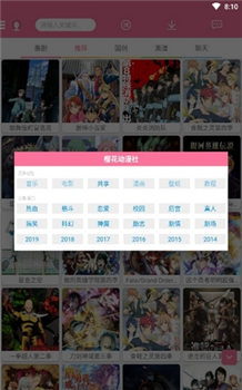 樱花动漫app