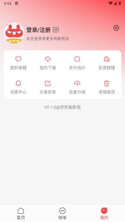优优兔影视2025最新版