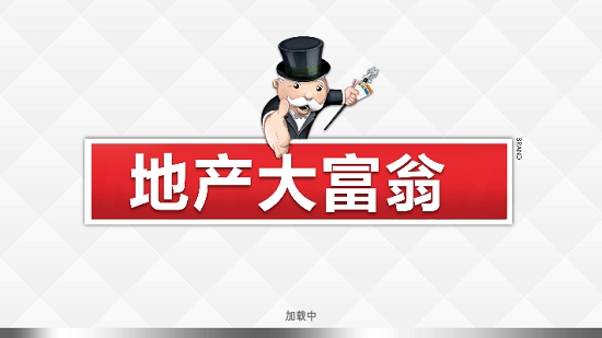 地产大富翁无限钞票版
