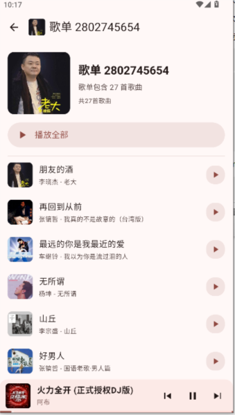 冬瓜音乐软件图片3