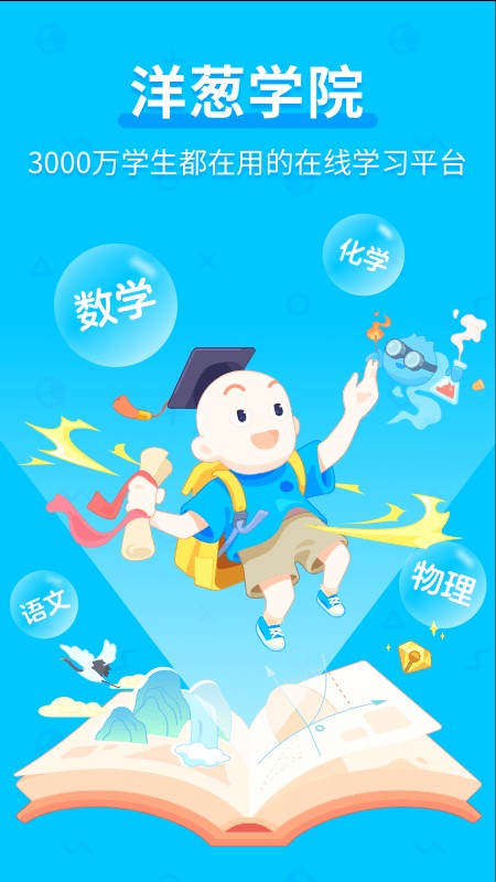 洋葱学院