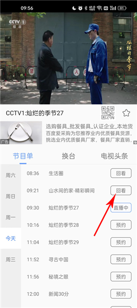 怎么看回放配图3
