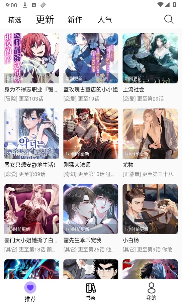 漫趣漫画官方正版