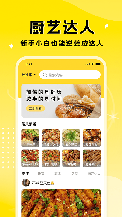 厨艺达人软件