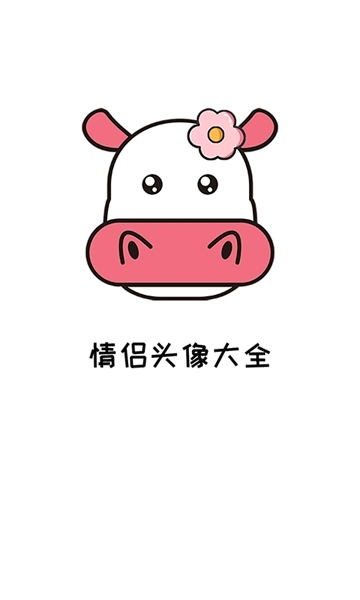 情侣头像大全精选2