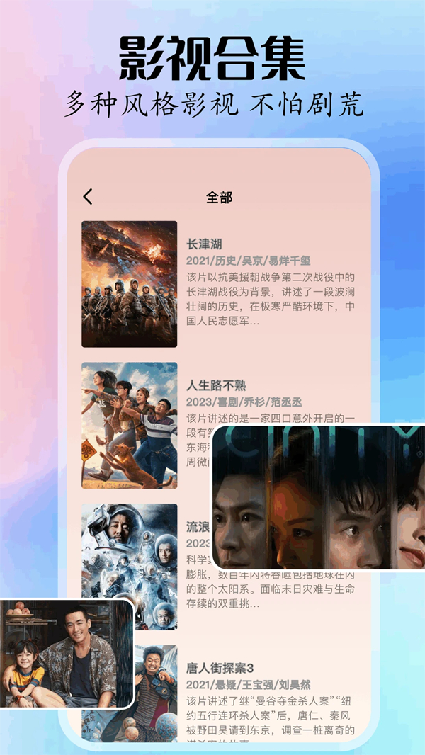 新影视大全免费追剧版