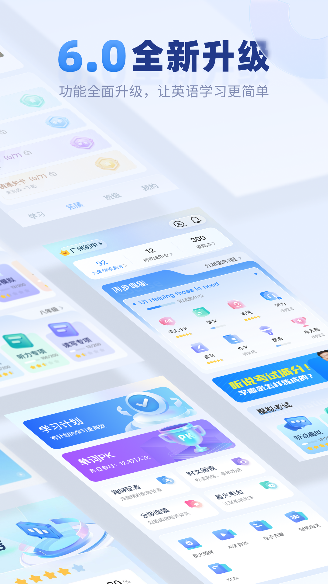 E听说中学学生端