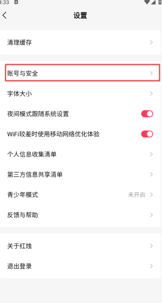 怎么注销账号配图3