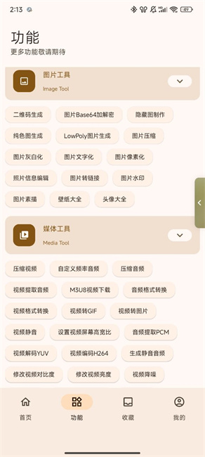 远航工具箱