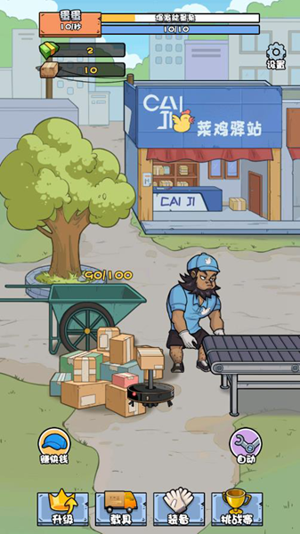 菜鸟打工记无限金币