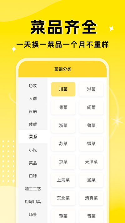 厨艺达人软件
