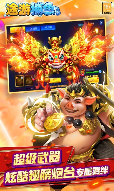 途游捕鱼微信登录版