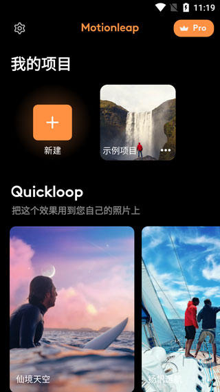 Motionleap怎么制作视频1