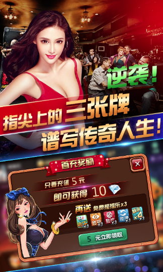土豪赢三张