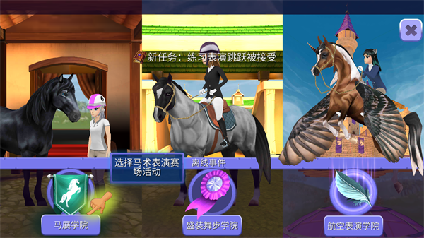 骑马故事(HorseRidingTales)