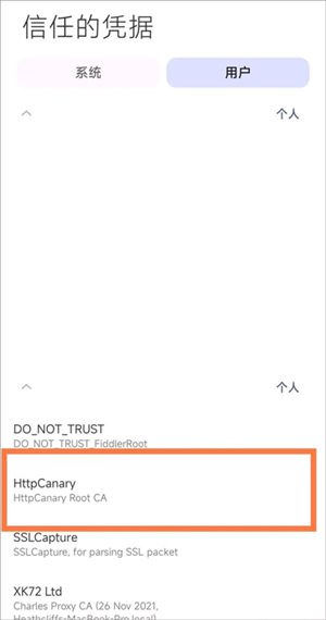 HTTPCANARY高级版怎么安装证书