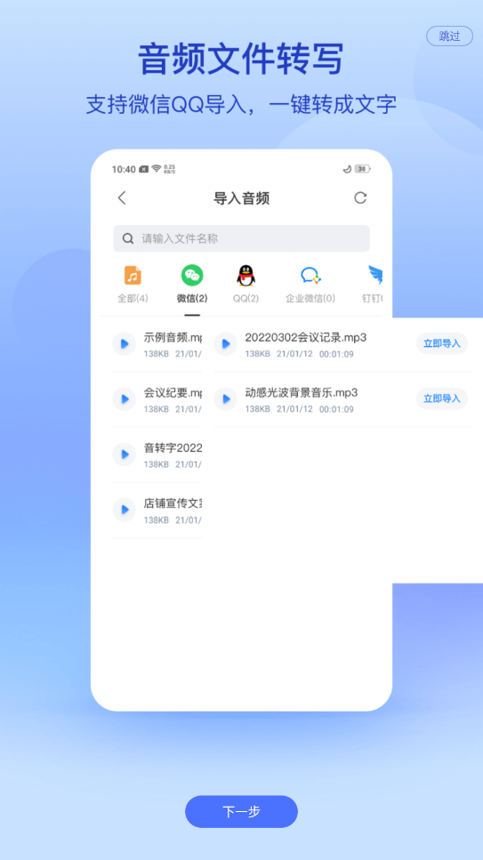 录音文字转换专家