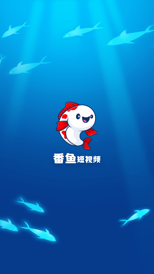 番鱼
