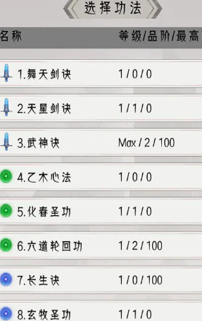 点击修仙模拟器游戏图片8