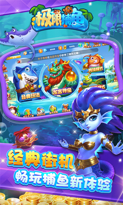 极限捕鱼单机破解版