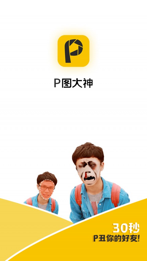P图大神安卓版