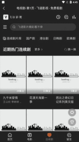 飞语影视安卓手机